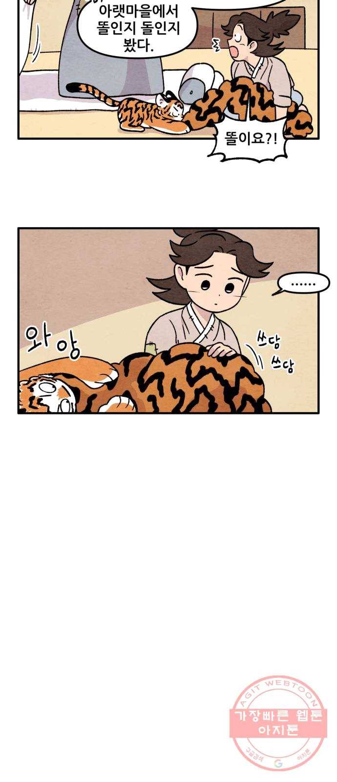 범이올시다! 60화 23
