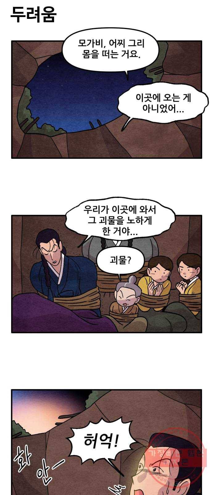 범이올시다! 60화 24