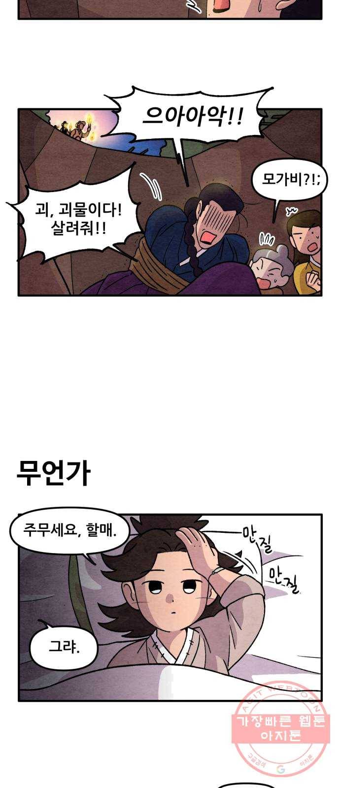 범이올시다! 60화 25