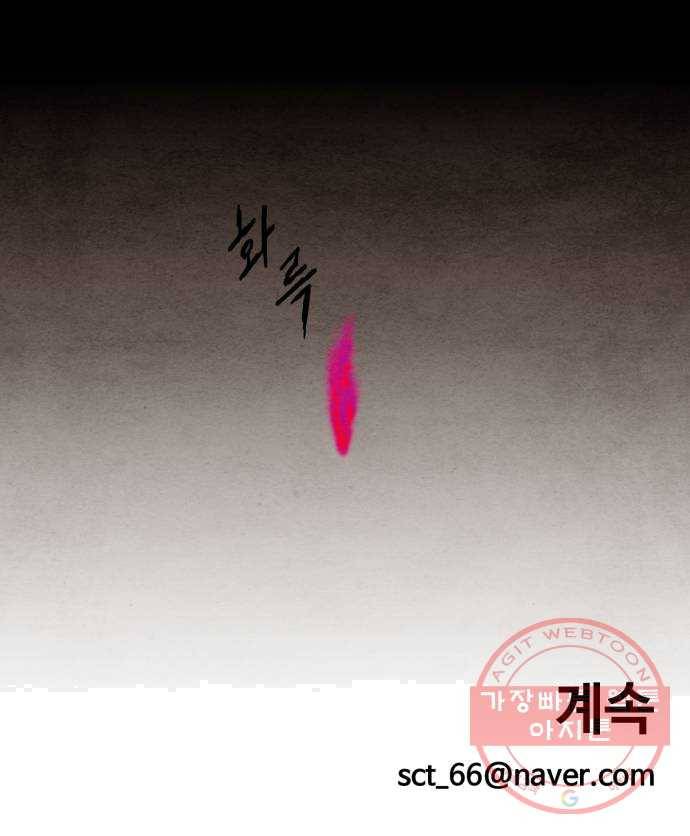 범이올시다! 60화 30
