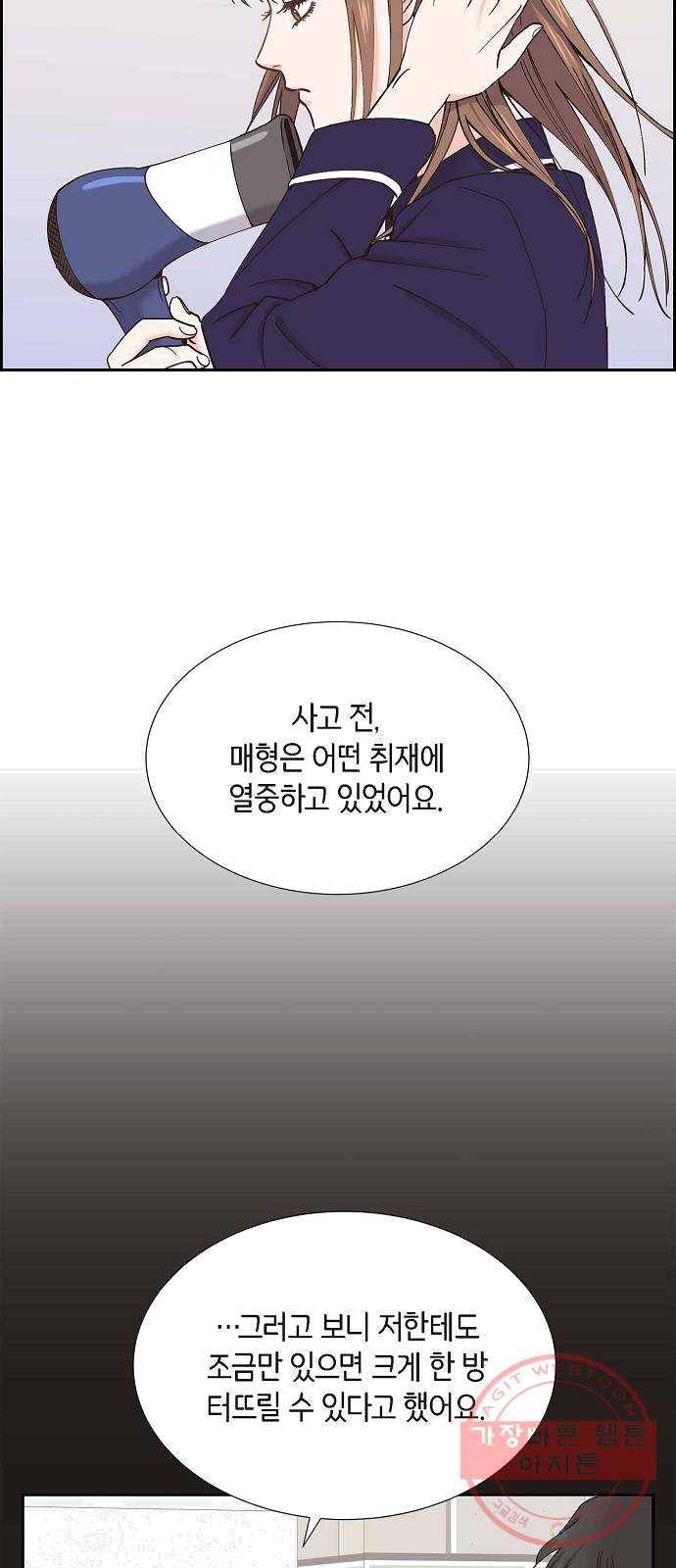 스캔들(네이버) 52화 2
