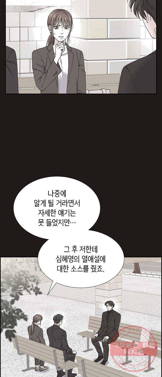 스캔들(네이버) 52화 3