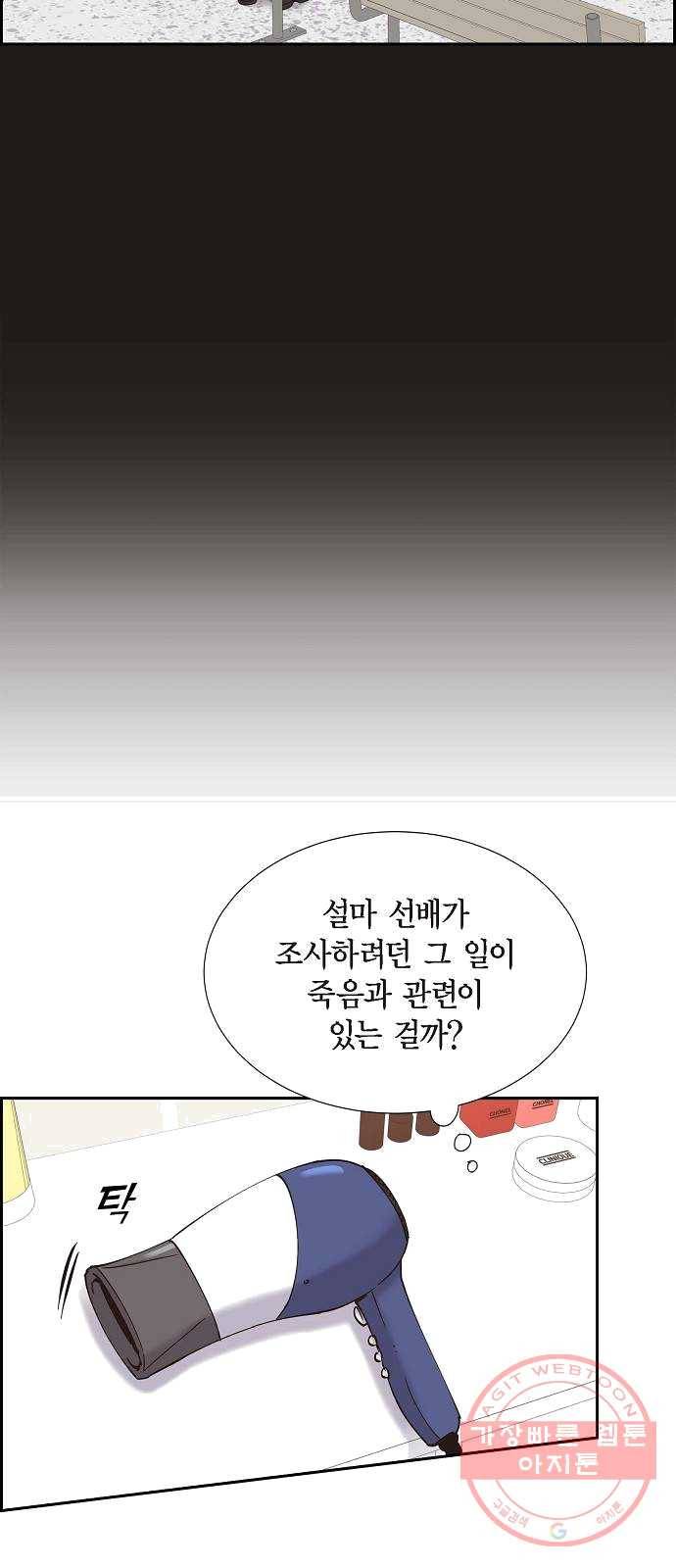 스캔들(네이버) 52화 4