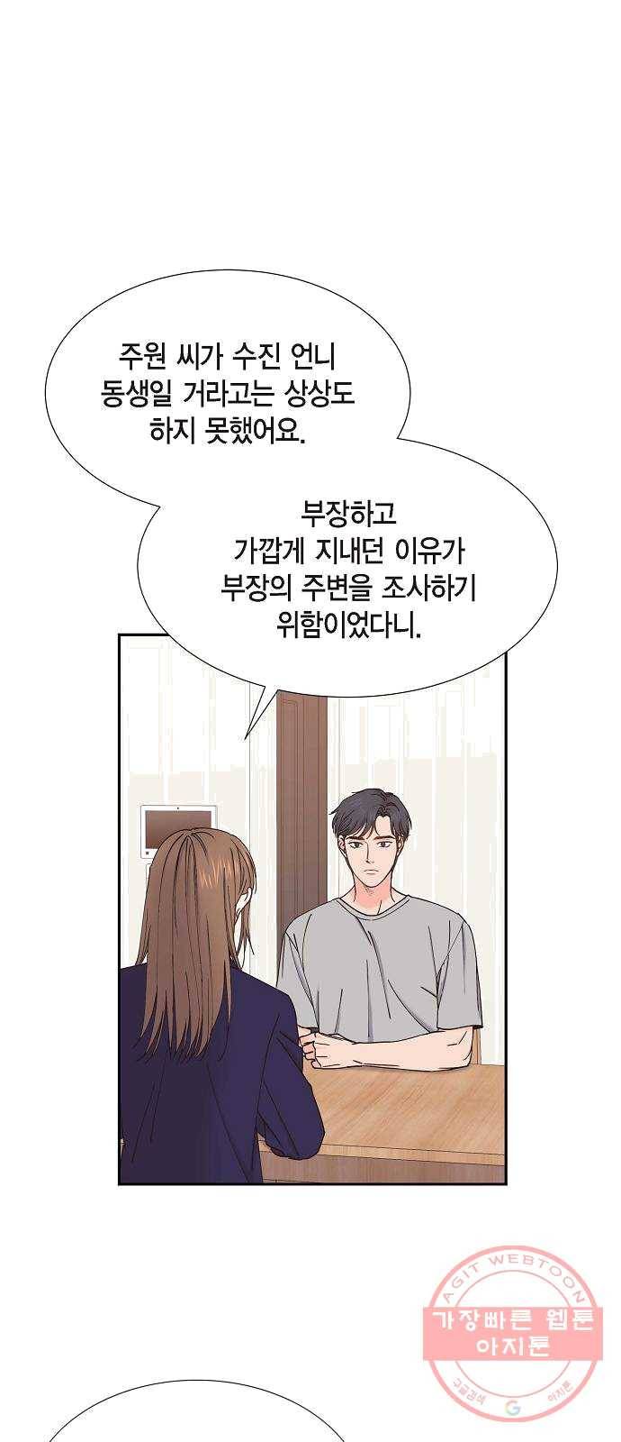 스캔들(네이버) 52화 7