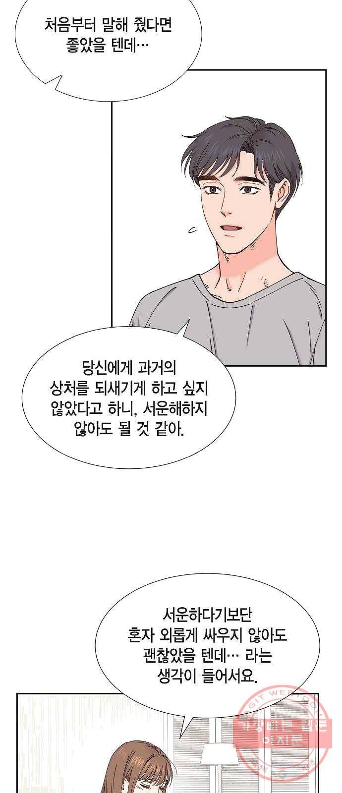 스캔들(네이버) 52화 8