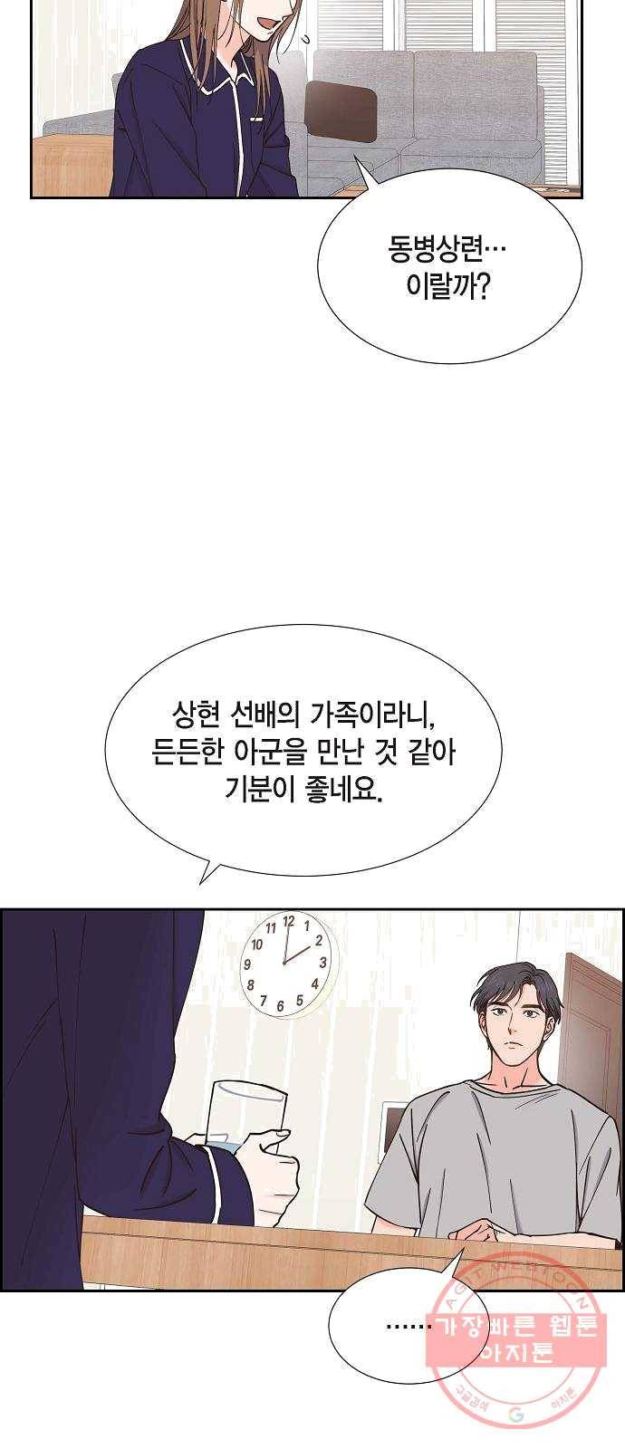 스캔들(네이버) 52화 9