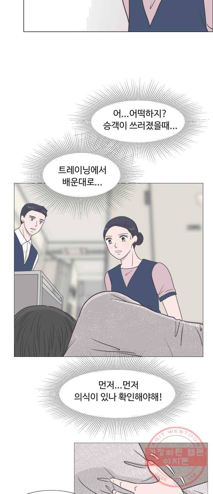 웰컴 온보드 12화 2