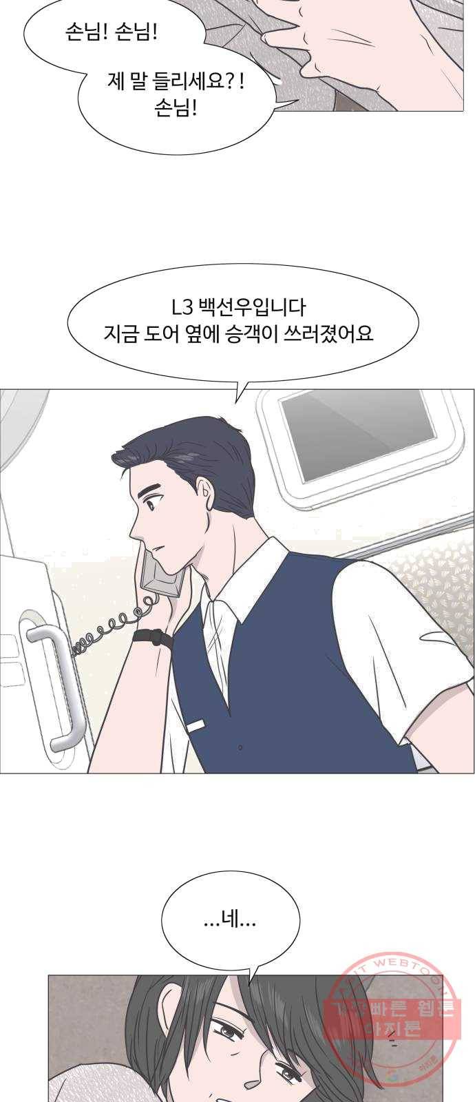 웰컴 온보드 12화 3