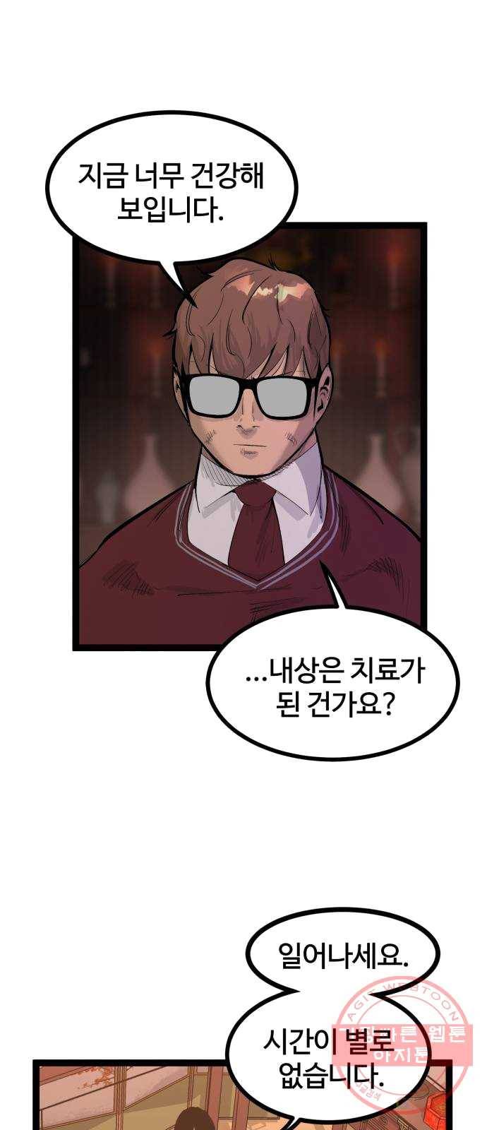 고삼무쌍(네이버) 107화 9
