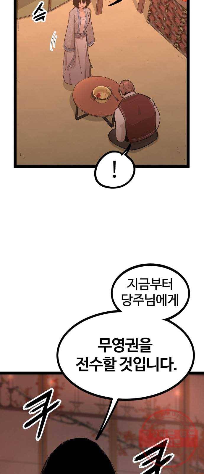 고삼무쌍(네이버) 107화 10