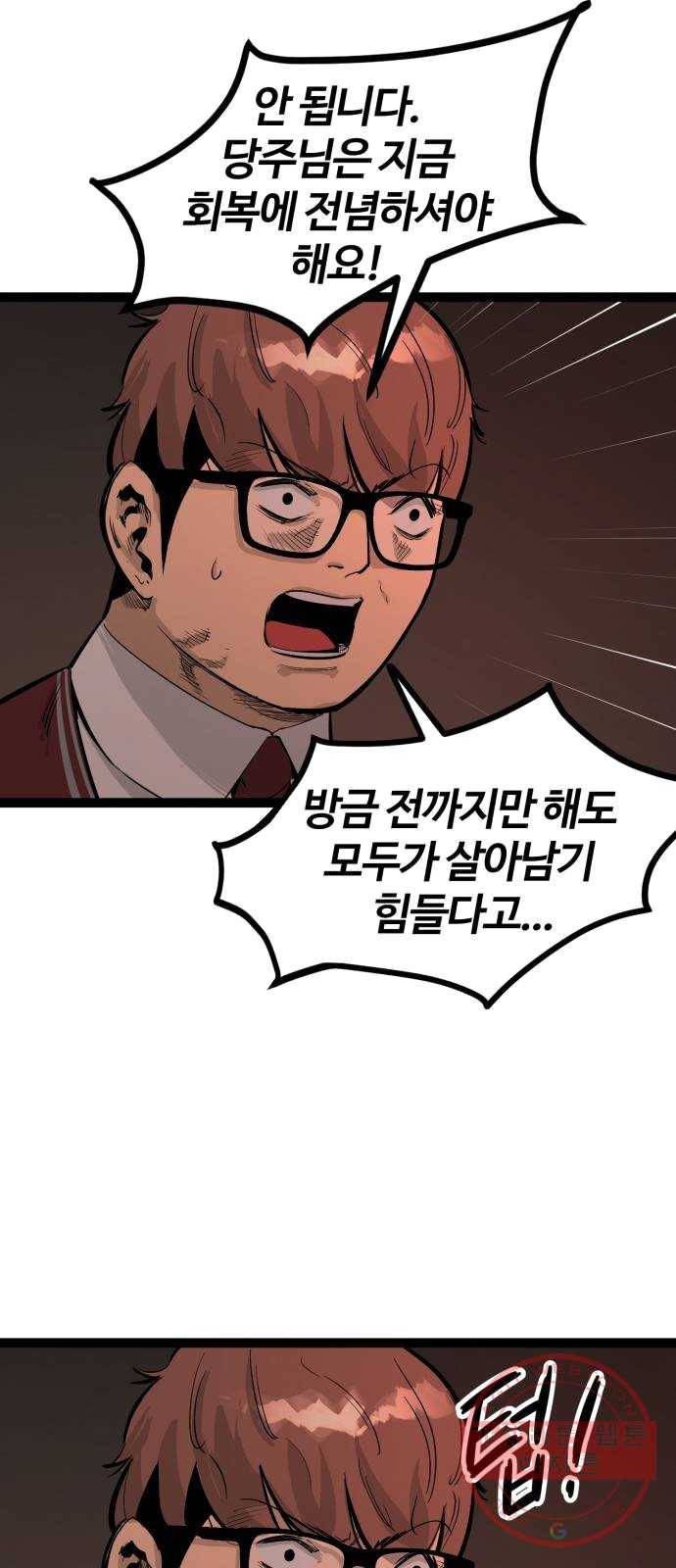 고삼무쌍(네이버) 107화 12