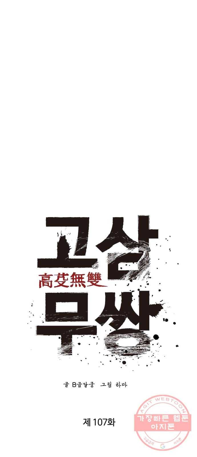 고삼무쌍(네이버) 107화 18