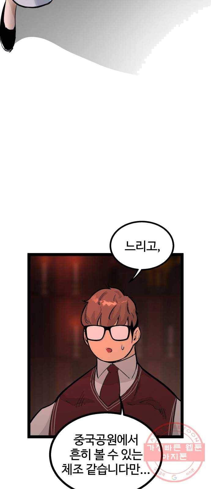 고삼무쌍(네이버) 107화 22