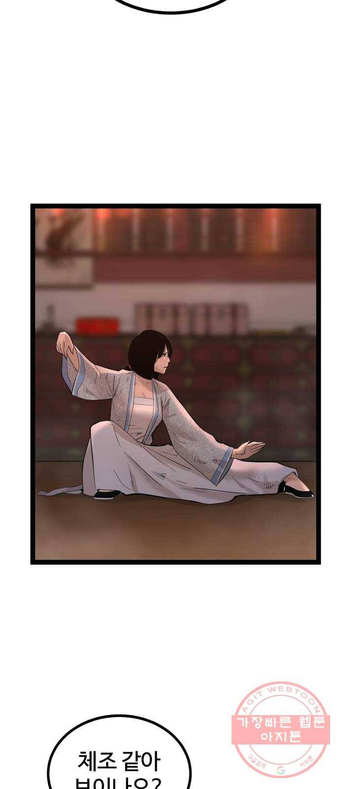고삼무쌍(네이버) 107화 23