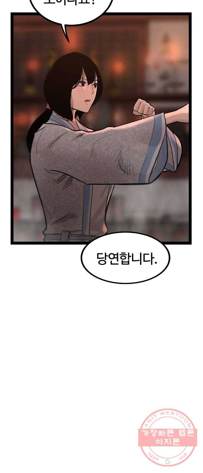 고삼무쌍(네이버) 107화 24