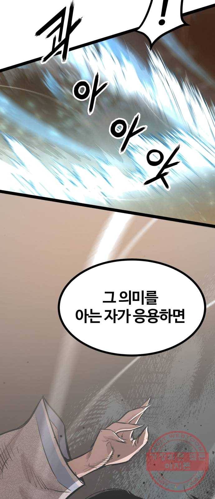고삼무쌍(네이버) 107화 30