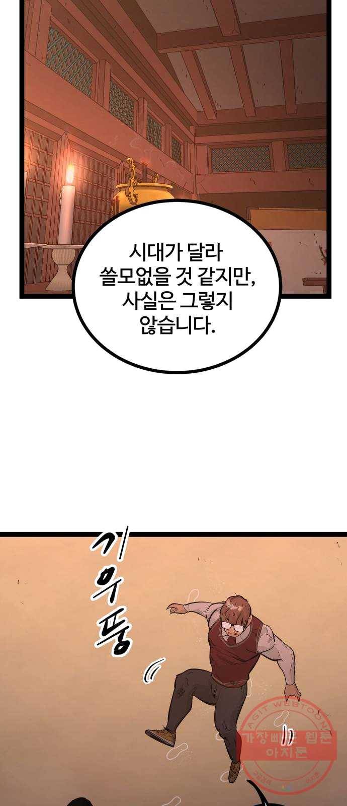 고삼무쌍(네이버) 107화 35
