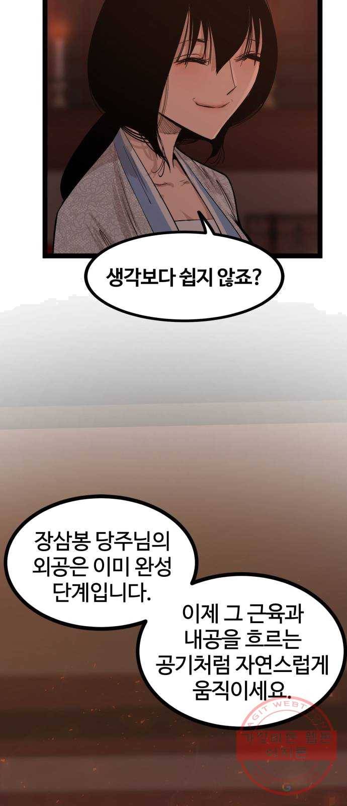 고삼무쌍(네이버) 107화 37