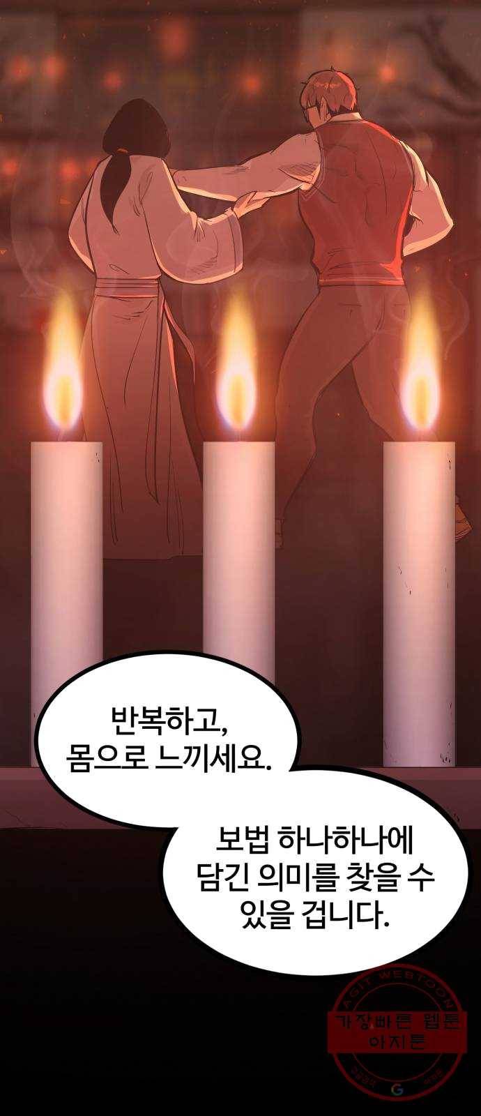 고삼무쌍(네이버) 107화 38