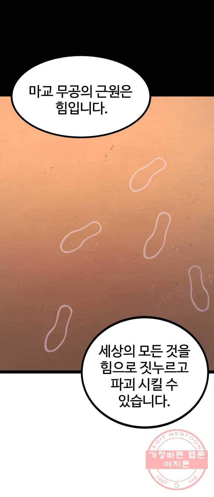 고삼무쌍(네이버) 107화 39