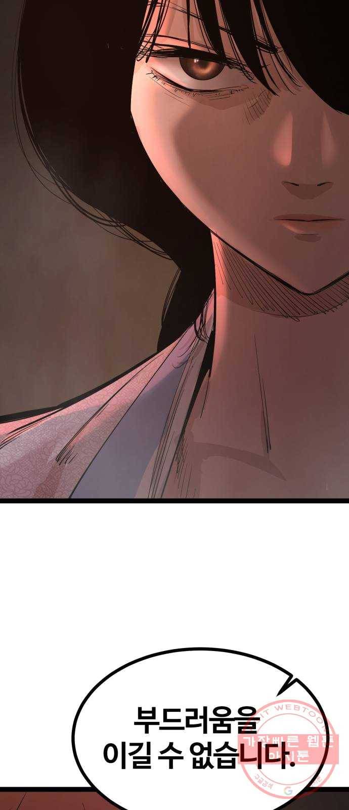 고삼무쌍(네이버) 107화 42