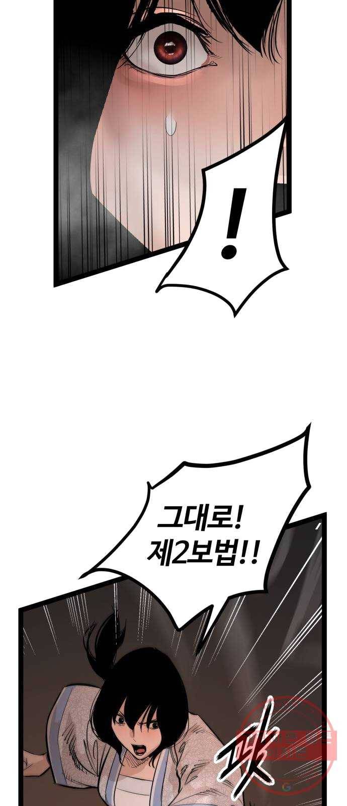 고삼무쌍(네이버) 107화 47