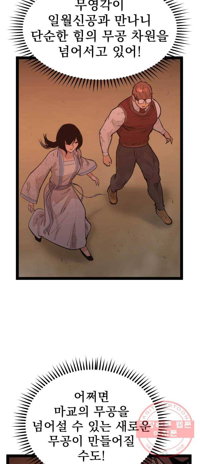 고삼무쌍(네이버) 107화 57