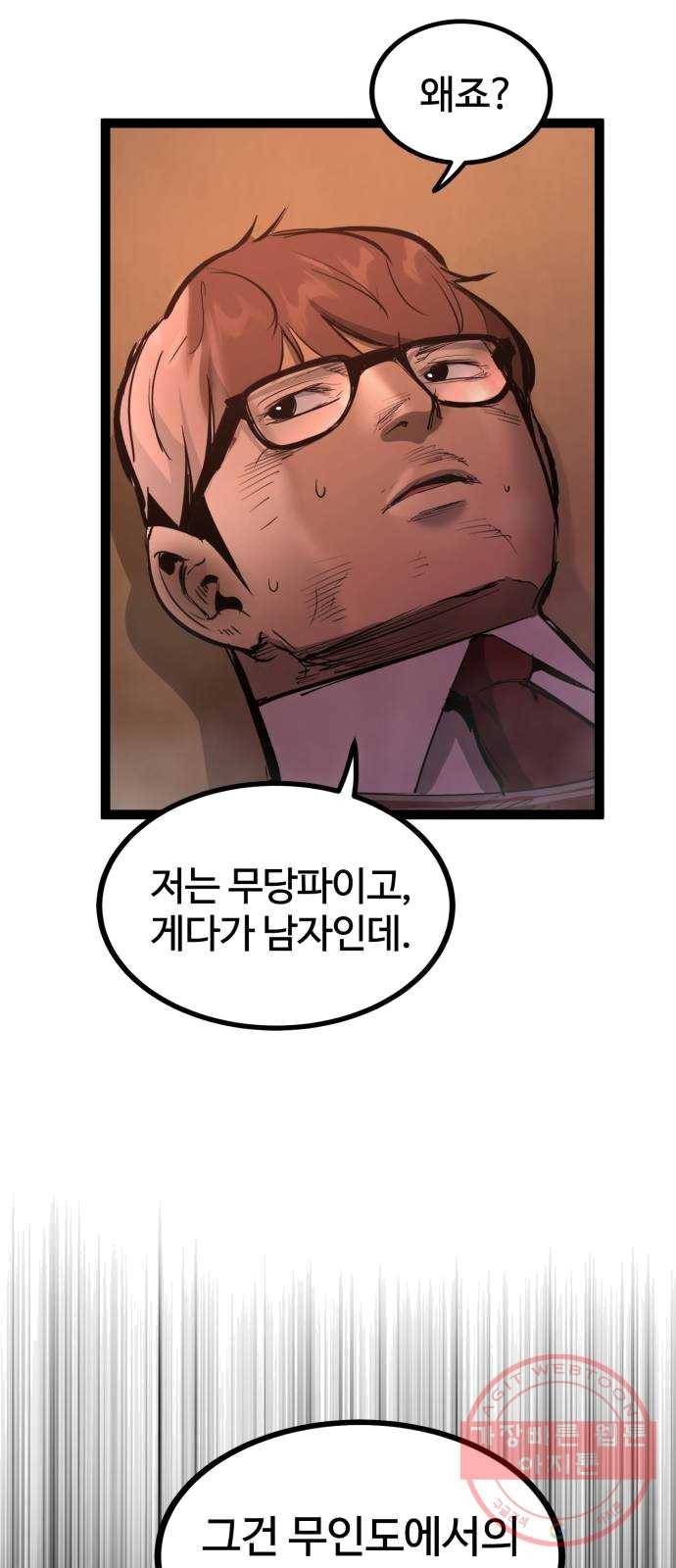 고삼무쌍(네이버) 107화 62
