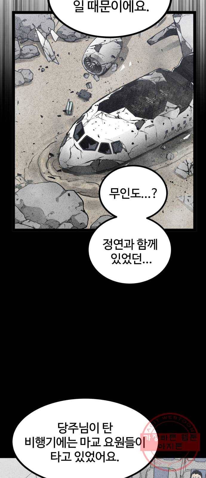 고삼무쌍(네이버) 107화 63