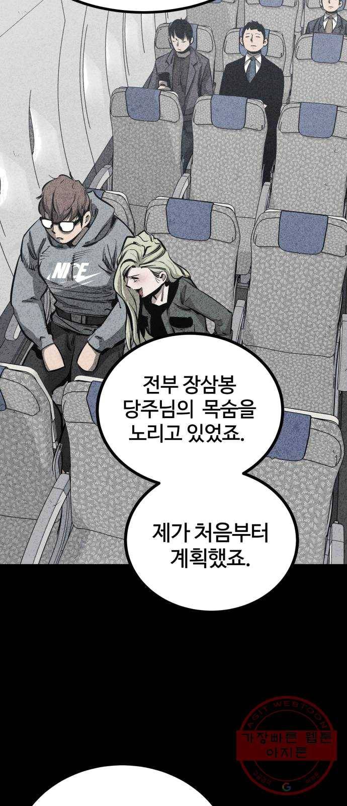 고삼무쌍(네이버) 107화 64