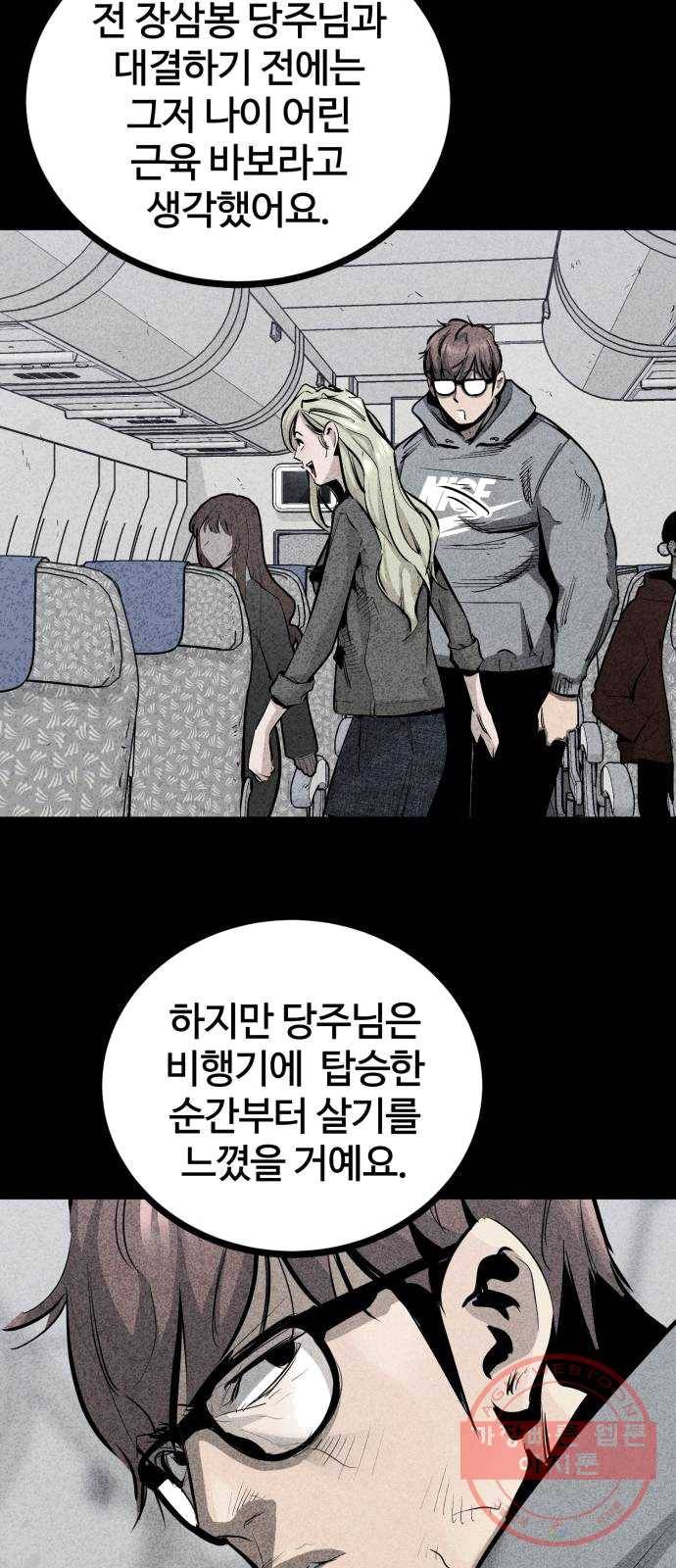 고삼무쌍(네이버) 107화 65