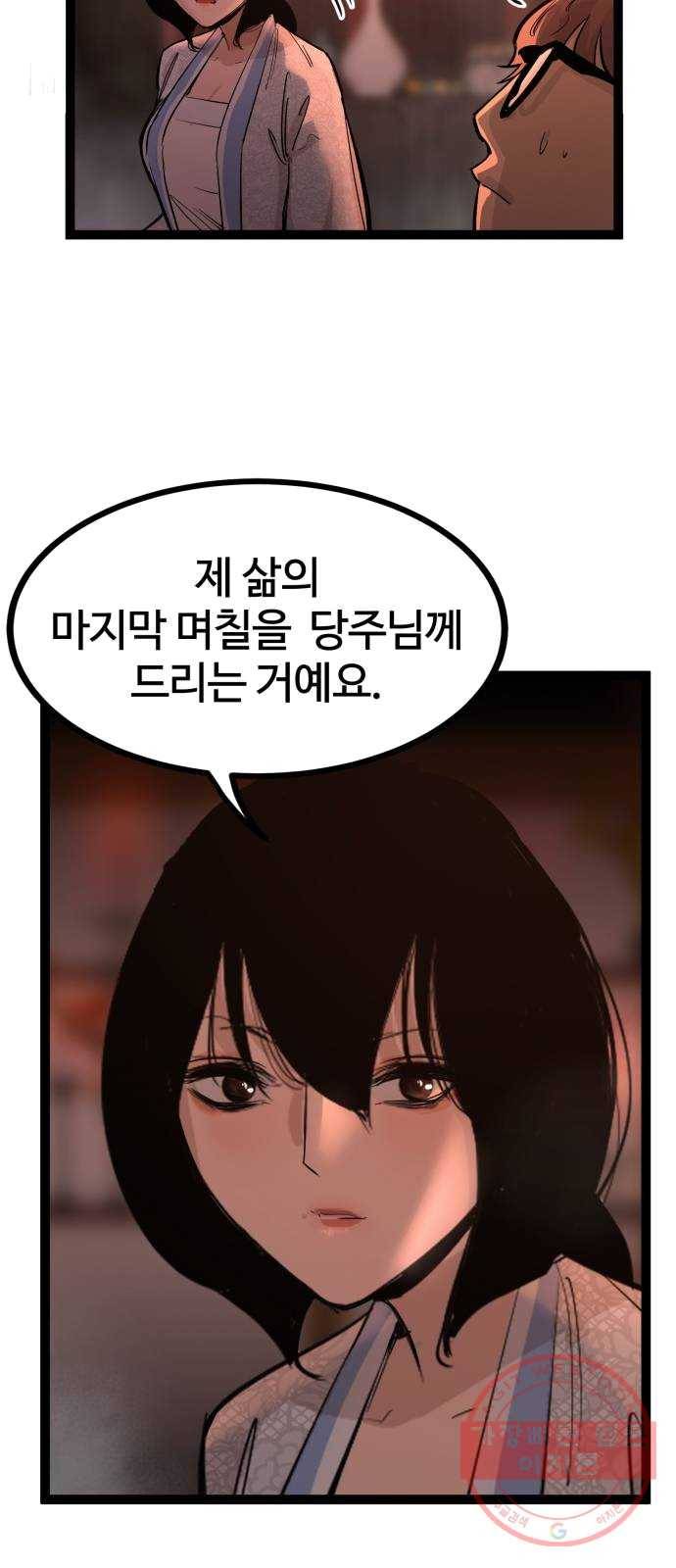 고삼무쌍(네이버) 107화 68