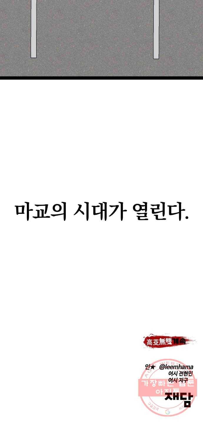 고삼무쌍(네이버) 107화 81