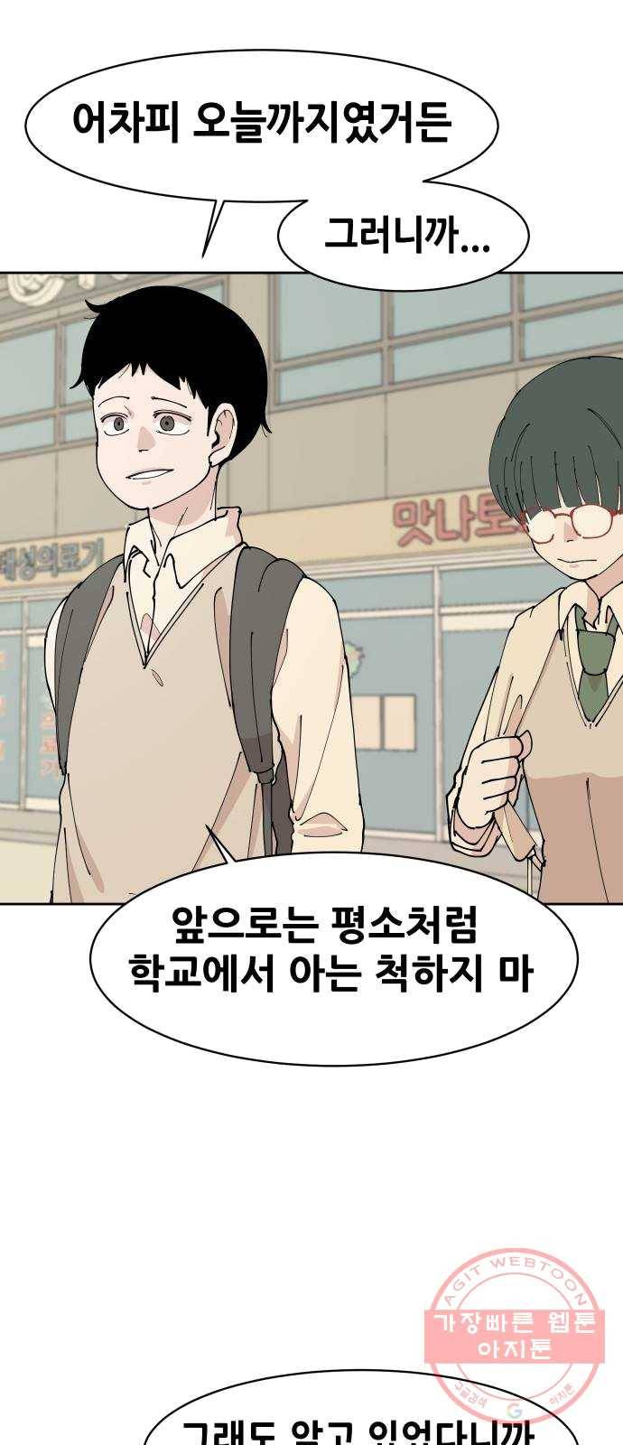 나의 계절 3화 11