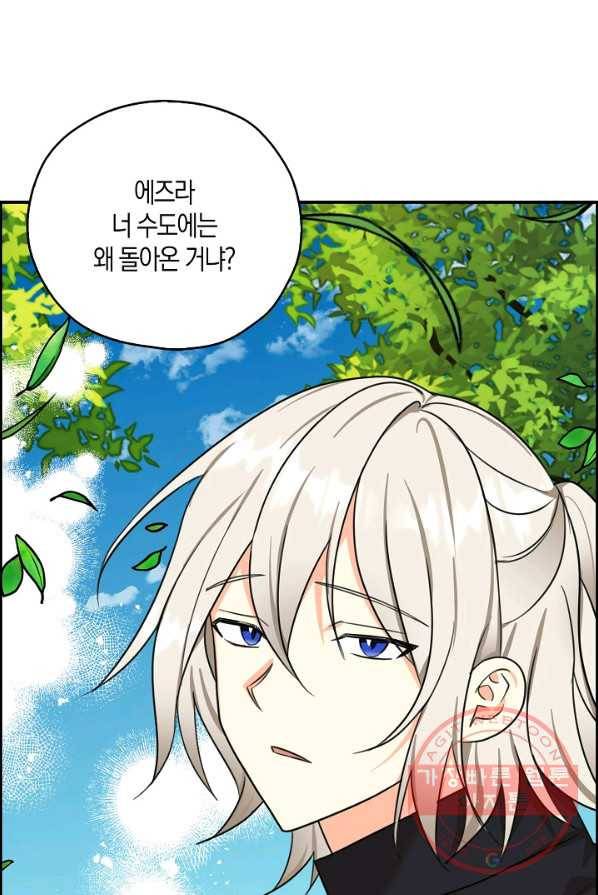 폭군 오빠가 셋이래요 30화 1