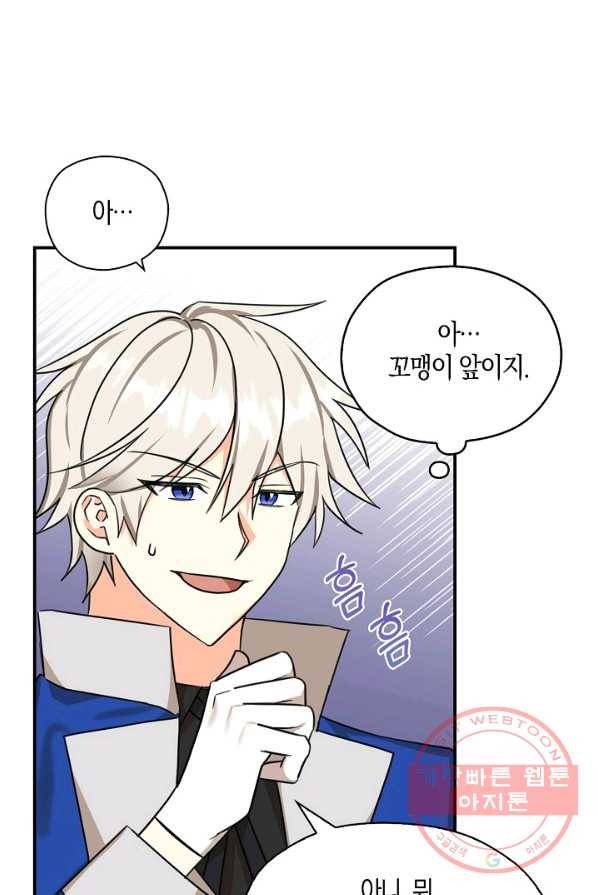 폭군 오빠가 셋이래요 30화 8