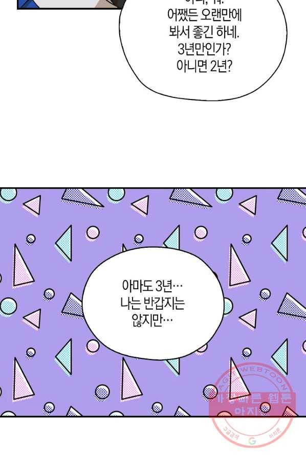 폭군 오빠가 셋이래요 30화 9