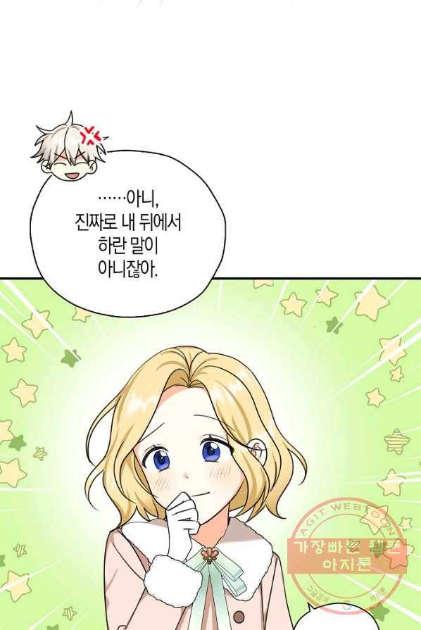폭군 오빠가 셋이래요 30화 11
