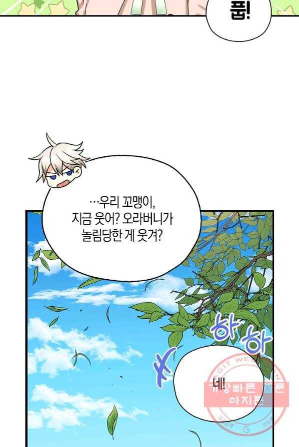 폭군 오빠가 셋이래요 30화 12