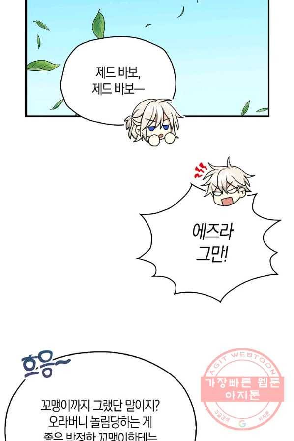 폭군 오빠가 셋이래요 30화 13