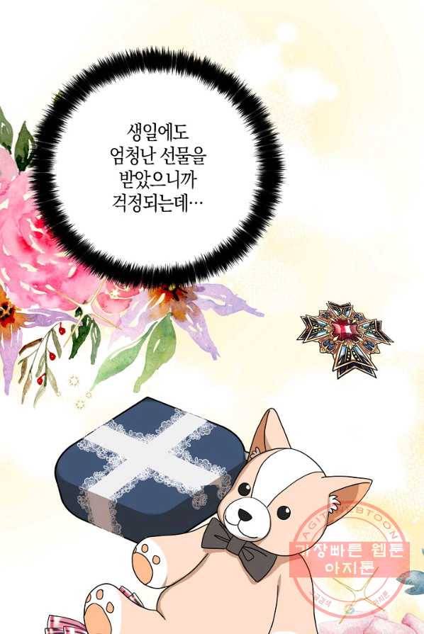 폭군 오빠가 셋이래요 30화 15