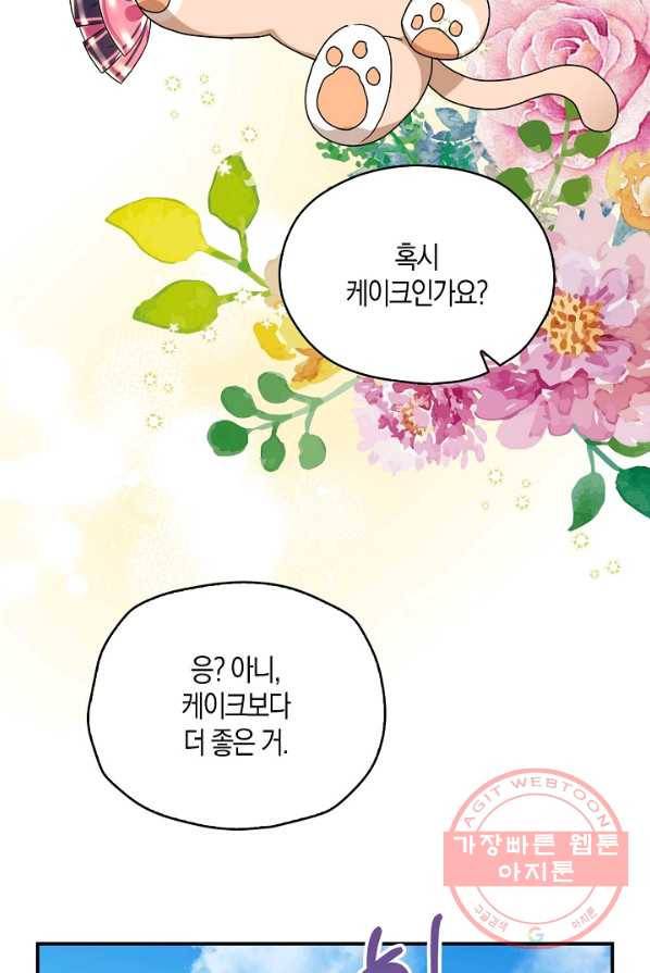 폭군 오빠가 셋이래요 30화 16