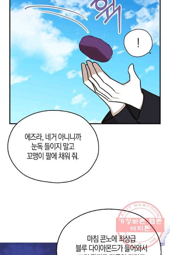 폭군 오빠가 셋이래요 30화 17