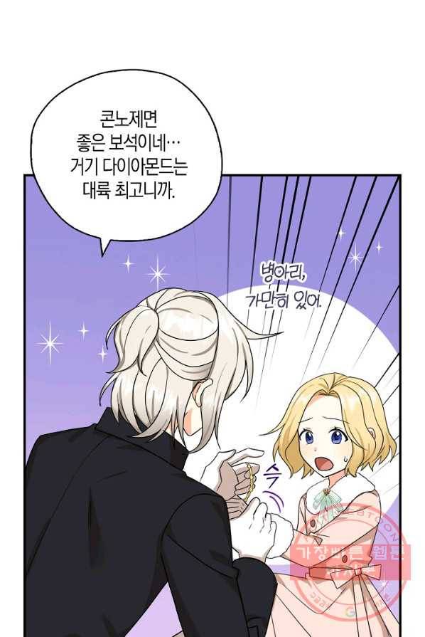 폭군 오빠가 셋이래요 30화 20