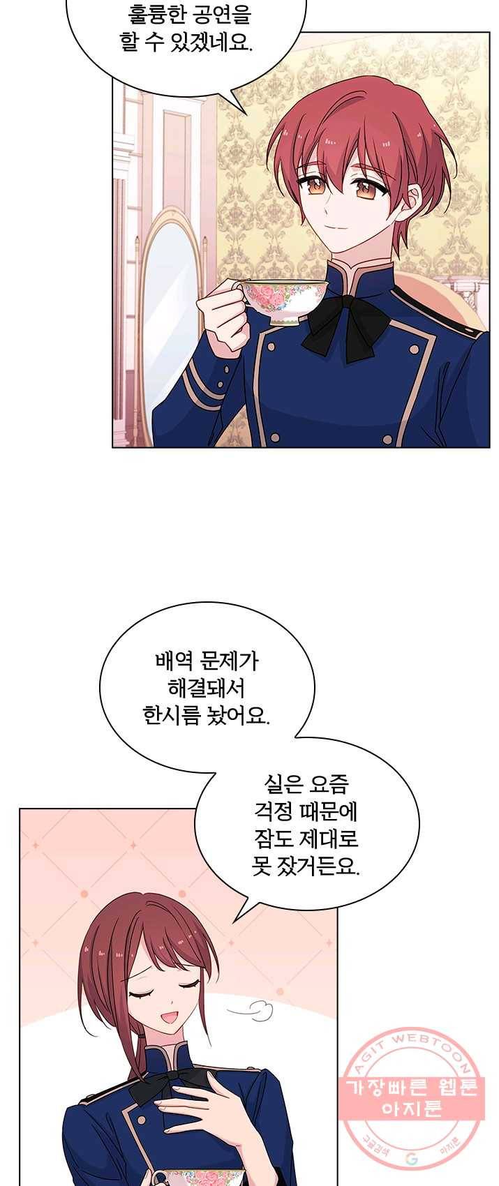 쉬고 싶은 레이디 33화 3