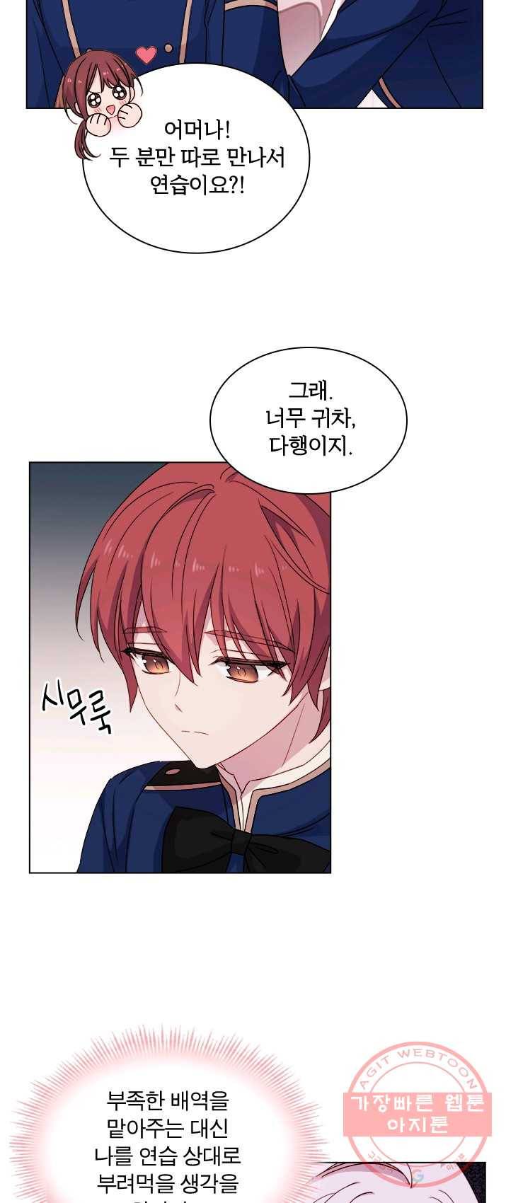쉬고 싶은 레이디 33화 6