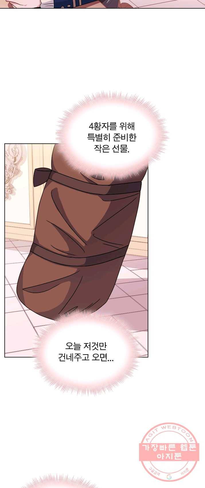 쉬고 싶은 레이디 33화 8