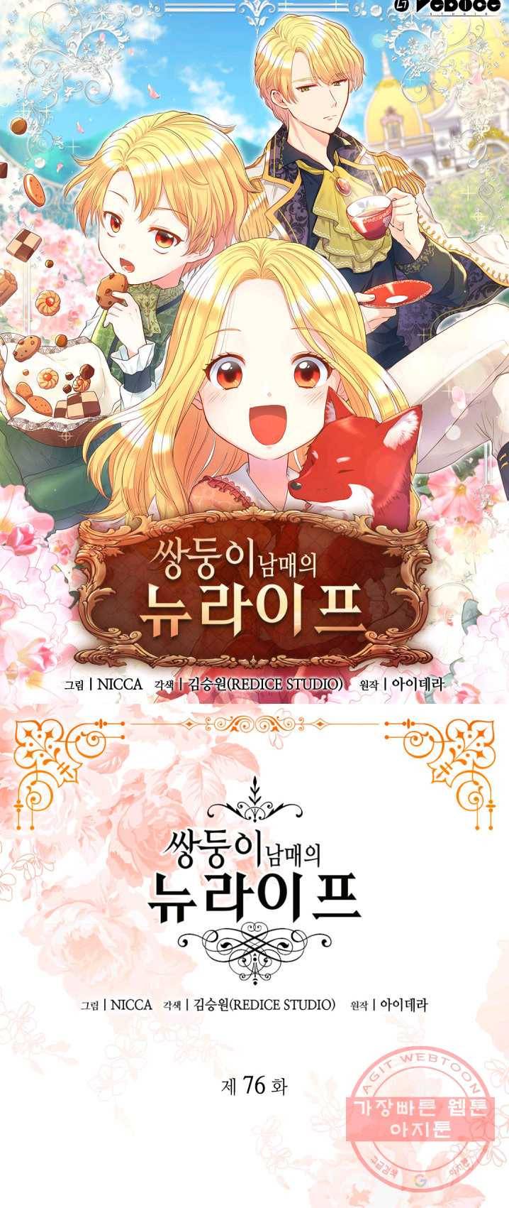 쌍둥이 남매의 뉴라이프 76화 1