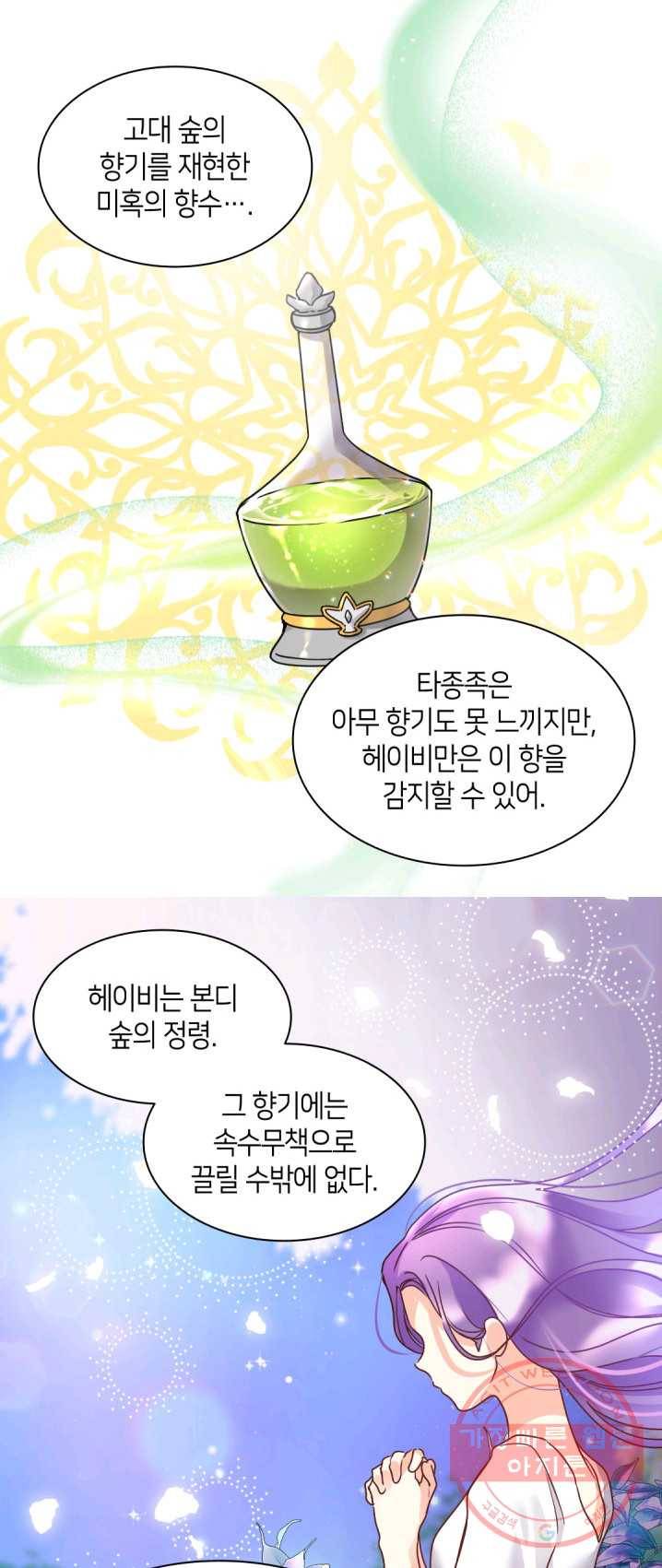 쌍둥이 남매의 뉴라이프 76화 4