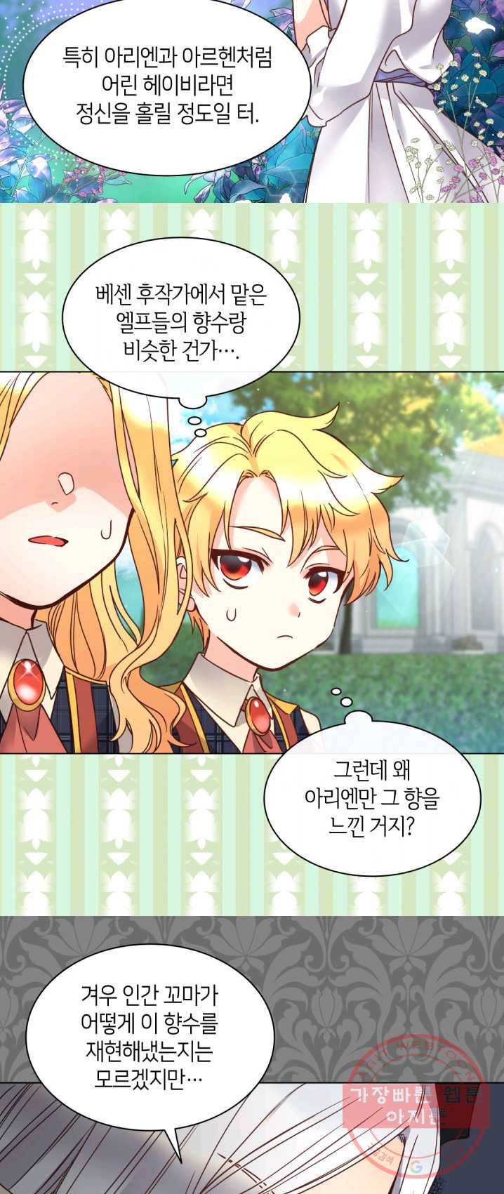 쌍둥이 남매의 뉴라이프 76화 5